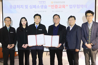 이투데이-한국응급처치교육원 ‘응급처치 및 심폐소생술 인증교육 업무협약식’ [포토]