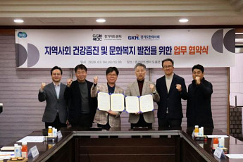 경기아트센터-한의사회, '예술치유' 융합모델 구축