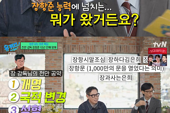 '유퀴즈' 윤종신, '왕사남' 장항준 '천만 공약' 걱정⋯