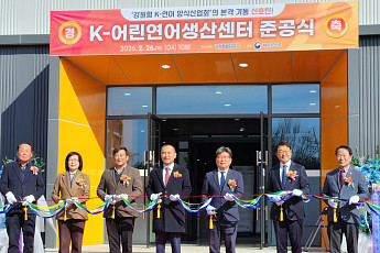 강원에 ‘K-어린연어 생산센터’ 준공…연어 산업 국산화 첫 출발