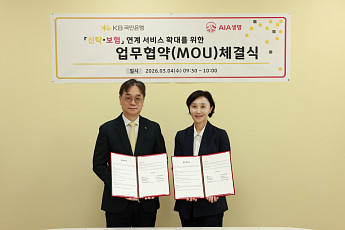 AIA생명, KB국민은행과 ‘신탁 기반 자산승계 솔루션’ 협업 추진 MOU 체결