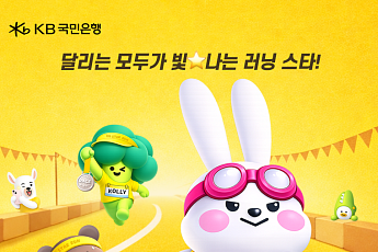 KB국민은행, 5월 3일 여의도서 'KB스타런'…참가비 전액 기부