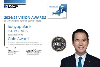 Sh수협은행, 국제대회서 지속가능경영보고서 '금상' 수상