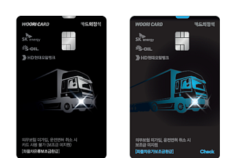 우리카드, 서류 제출 없는 화물복지카드 비대면 발급 서비스 도입