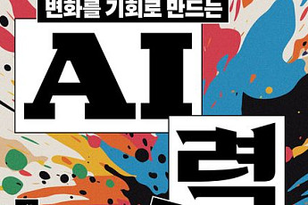 [신간] 삼성·현대차, 200개 기술 난제 해법이 뭐길래