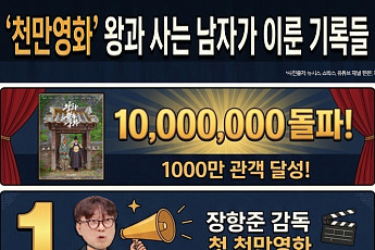 '천만영화' 카운트다운…'왕사남' 숫자로 본 흥행 기록 [인포그래픽]