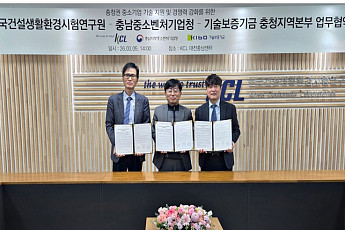 KCL, 충청권 중소기업 제품 성능검증 돕는다