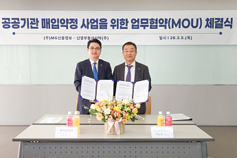 MG신용정보, 신영부동산신탁과 '공공기관 매입약정 사업' MOU
