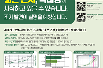 ‘젊은 근시, 녹내장 경계해야’…한국녹내장학회, 세계녹내장 주간 캠페인