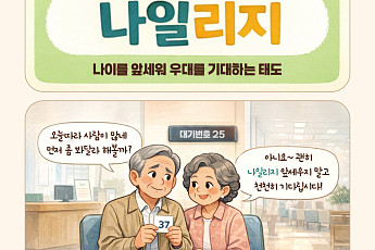[요즘말 사전] “혹시 나도 나일리지 쓰고 있었나?”
