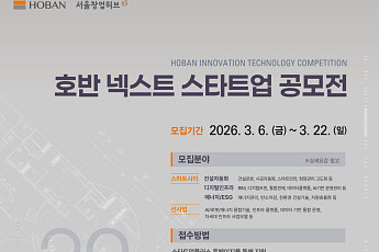 호반그룹, ‘넥스트 스타트업 공모전’ 개최…미래 성장동력 확보