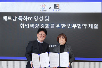 라이나생명-서울시 가족센터, 베트남인 보험설계사 양성 및 취업 지원 MOU 체결