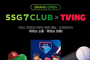 “월3900원에 적립·OTT까지” SSG닷컴, ‘쓱7클럽 티빙형’ 선봬