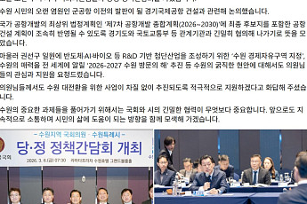 이재준 수원시장, 국회의원과 맞손…경기국제공항·경제자유구역 '드라이브'