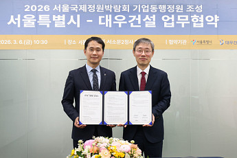 서울시·대우건설, 서울숲에 기업동행정원 조성