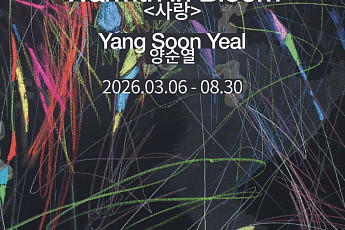 그랜드 조선 제주, 갤러리 리마 손잡고 ‘양순열 작가’ 전시 연다