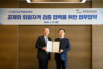 한국교직원공제회, 공무원연금공단과 회원자격 검증 협력