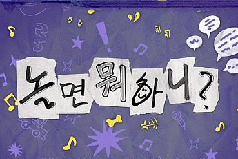 '놀면뭐하니' 결방, WBC 한일전 여파⋯'로또 추첨'은 시간대 변경 '언제?'