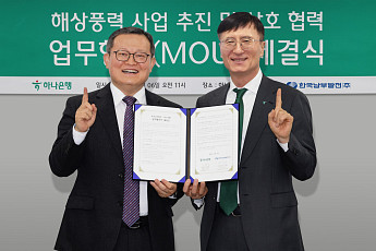 남부발전, 하나은행과 해상풍력 공동개발 업무협약