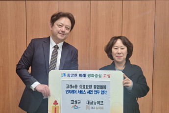 대교뉴이프, 고성군과 통합돌봄 인지케어 협력…방문형 서비스 운영
