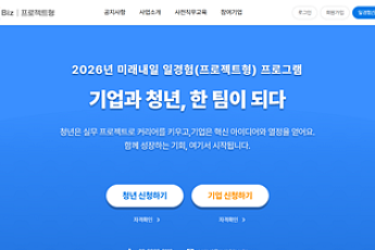 메인비즈협회, ‘미래내일 일경험’ 운영기관 2년 연속 선정