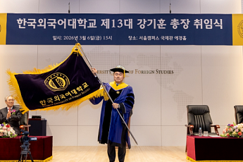 한국외대 강기훈 총장 취임⋯“글로벌 지식혁신 허브 대학 만들 것”