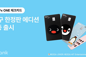 케이뱅크, ‘핑구 에디션’ 체크카드 5만장 한정 출시
