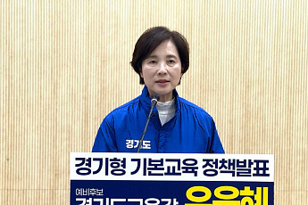 유은혜, 경기 159만 교실 향해 선전포고…