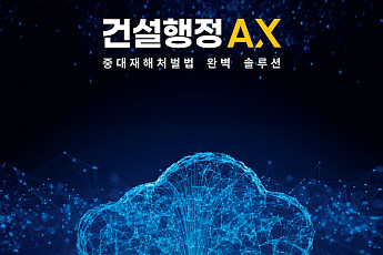 부산교육청, 전국 첫 '안전·시공 실명제' 도입… 건설행정 디지털 전환