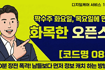 NH투자증권, 디지털자산관리센터 유튜브 방송 ‘화목한 오픈스탁’으로 개편