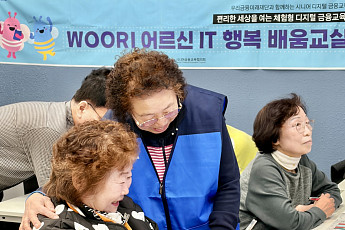 우리금융, 어르신 '디지털 금융교육' 늘린다…올해 3080명 대상