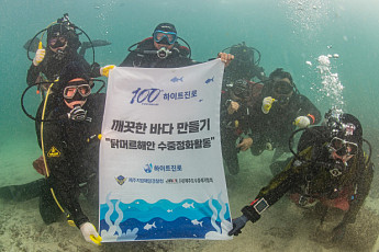 ‘바다의 청소꾼’ 하이트진로, 사회적 책임에 진심을 多하는 100년 기업[CSR, 기업의 온기②]