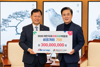 서부발전, '태안 국제원예치유박람회' 성공 개최 위해 3억 쾌척