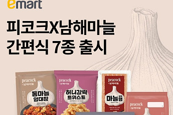 이마트, 남해 마늘 풍미 담은 ‘피코크’ 간편식 7종 선봬