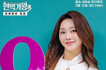 '현역가왕3' 홍지윤 우승