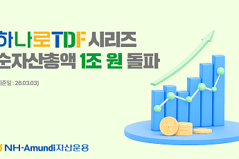 NH아문디운용 