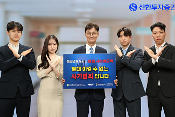 신한투자증권 이선훈 대표, ‘청소년 도박 근절 캠페인’ 동참