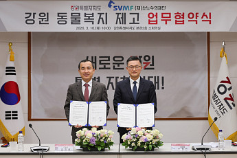 소노수의재단-강원도, 유기묘 입양 활성화·반려동물 의료지원 업무협약 체결