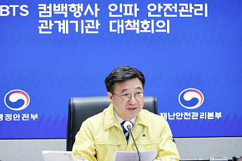 행안부, '광화문 BTS 컴백 행사' 대비 범부처 합동 안전 대책 마련