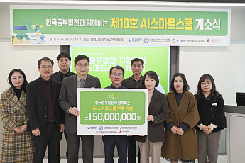 중부발전, 농어촌 지역 'AI 스마트 스쿨' 개소⋯미래 디지털 인재 양성 견인