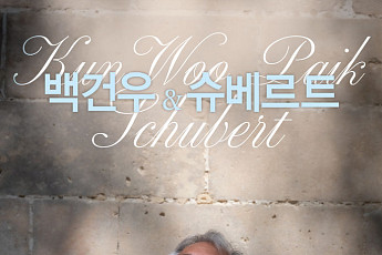 데뷔 70년 '건반 위의 구도자' 백건우, 4월 18일 경기아트센터서 슈베르트와 마주 선다