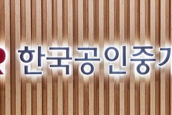 공인중개사협회 “부동산 정보 통합 시스템 환영…정보 비대칭 해소 기대”