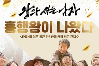 '왕과 사는 남자', 이번엔 1200만이다⋯'파묘' 꺾고 역대 흥행 20위 안착