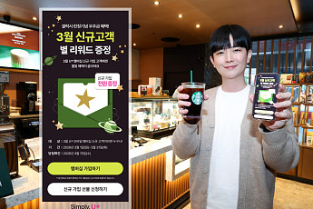 LG유플, 봄 맞이 스타벅스 별 리워드…장기 고객 '화담숲 초대권' 혜택