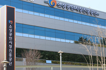 소진공, 직원 사칭 납품 사기 주의 당부