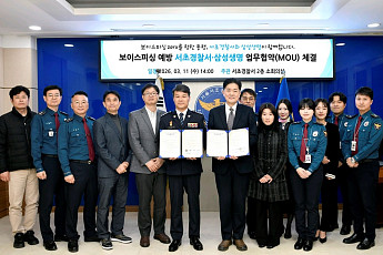 삼성생명, 서초경찰서와 '보이스피싱 예방 MOU' 체결