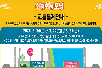 14일 여의도 일대 '쉬엄쉬엄' 생활체육…여의대로·마포대교 일부 통제