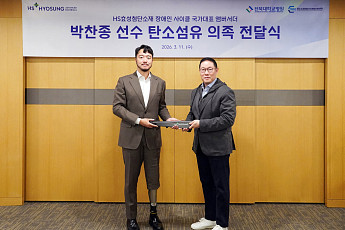 HS효성첨단소재, 장애인 사이클 국가대표 선수에 탄소섬유 의족 지원