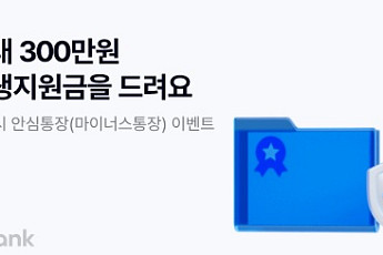 케이뱅크, 서울 소상공인 전용 ‘안심통장’ 출시