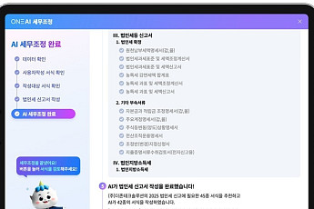 더존비즈온 “3시간 소요 ‘법인 세무조정’, AI로 5분 만에”